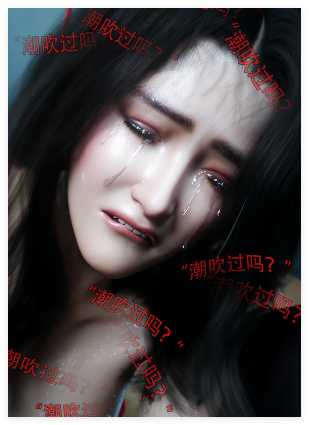 ❤️《3D极品凌辱》青鸾殇-秦璐篇03-04 [250M]