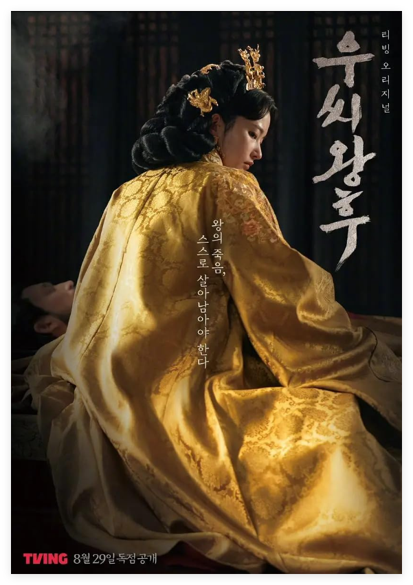 ❤️2024权力斗争大尺度争议韩剧(于氏王后)4K第一集 []