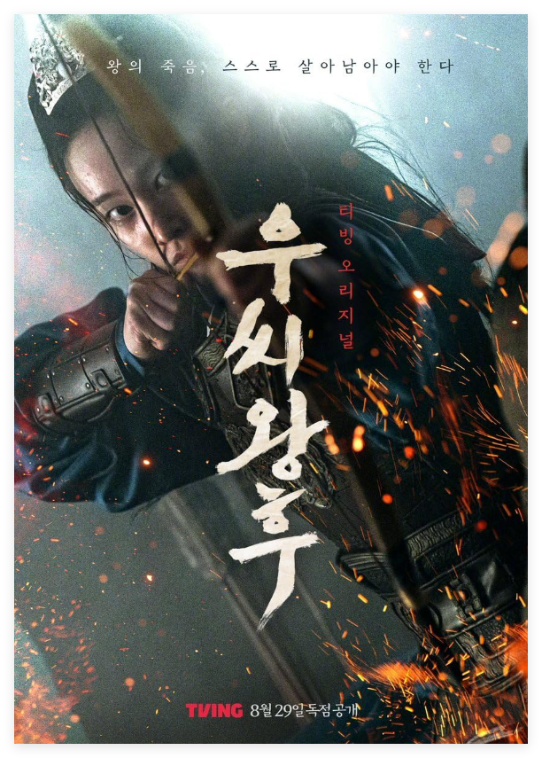 ❤️2024权力斗争大尺度争议韩剧(于氏王后)4K第一集 []