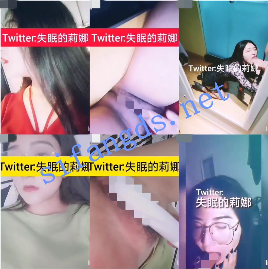 《精品》推特阿黑颜鼻祖大网黄《失眠的莉娜》福利合集 []