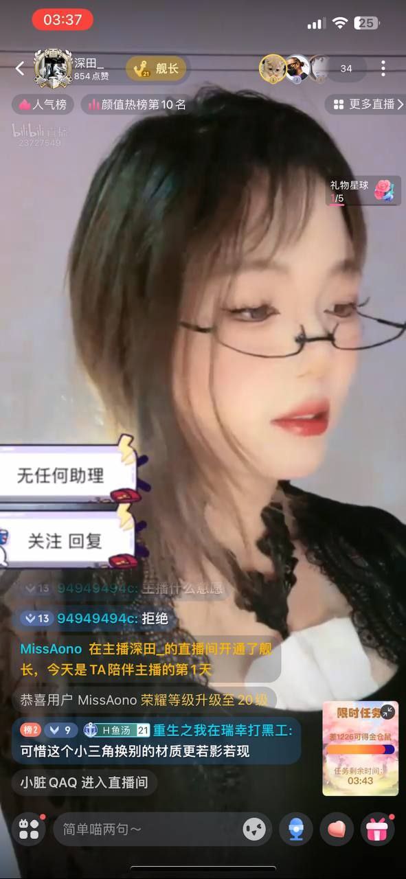 ✅B站 深田 眼镜斯文妹子 上面正常直播 下面私密视角 [73M]