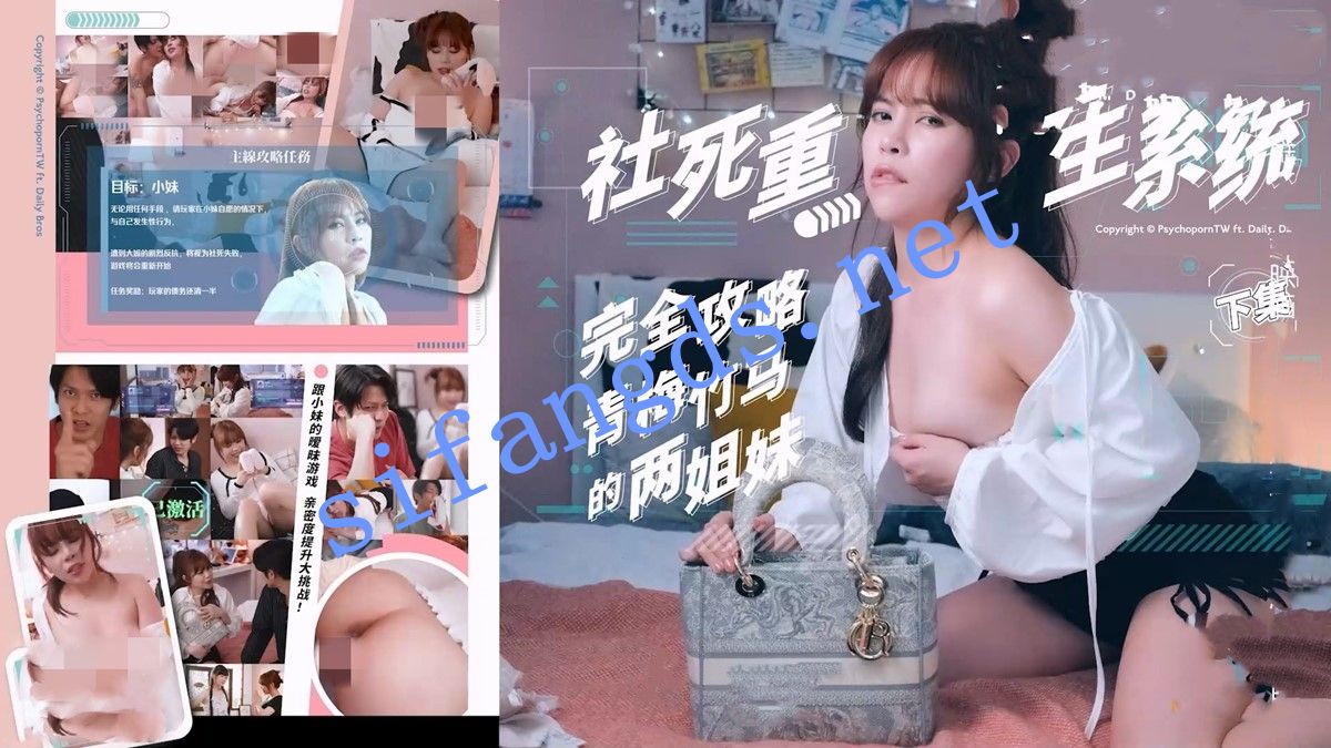 色控PH-178社死重生系统下集完全攻略青梅竹马的两姐妹 [1.02 GB]