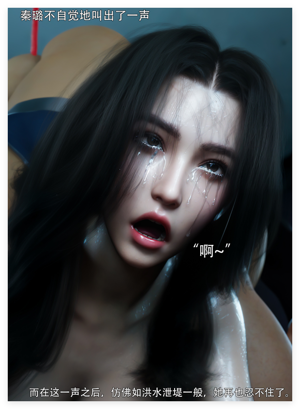 ❤️《3D极品凌辱》青鸾殇-秦璐篇03-04 [250M]