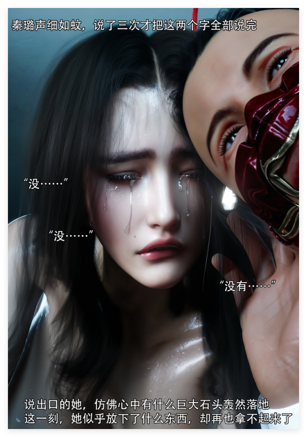 ❤️《3D极品凌辱》青鸾殇-秦璐篇03-04 [250M]