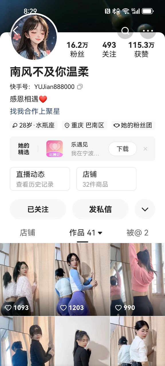 ✅快手 南风不及你温柔 16万粉 高颜翘臀 裸舞 抖臀 加林特等 [234M]
