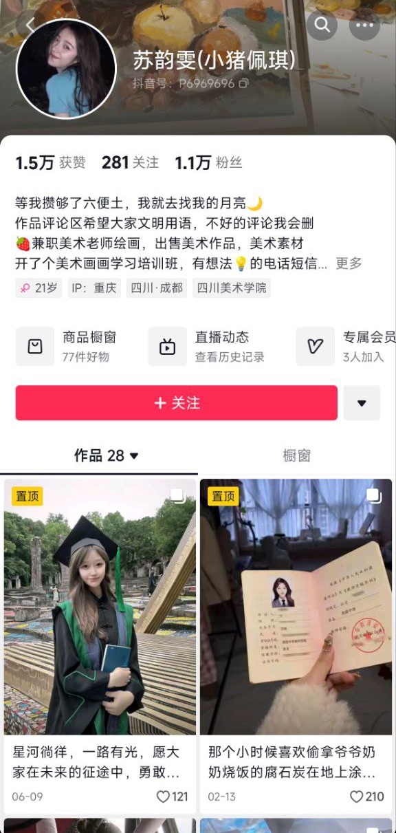 ✅抖音 苏韵雯-3 高颜极品美术老师 露脸露点 做爱 口交 反差 [116M]