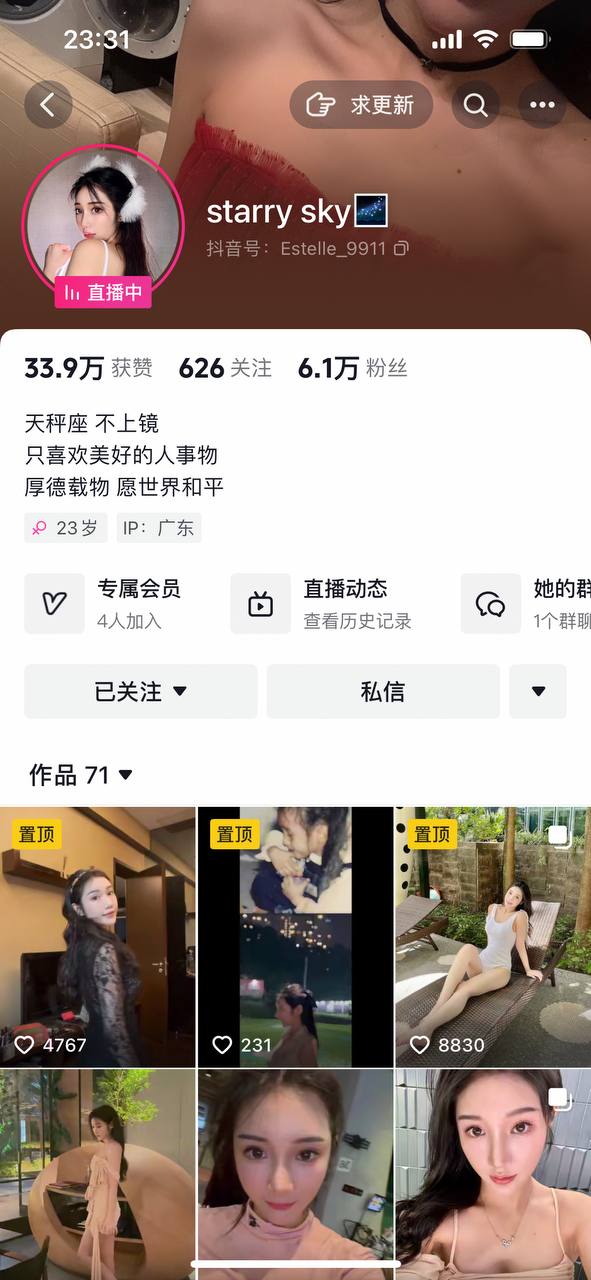 ✅抖音 starrysky 6万粉 良家高挑美女 无罩凸点大尺度 [26.4M]
