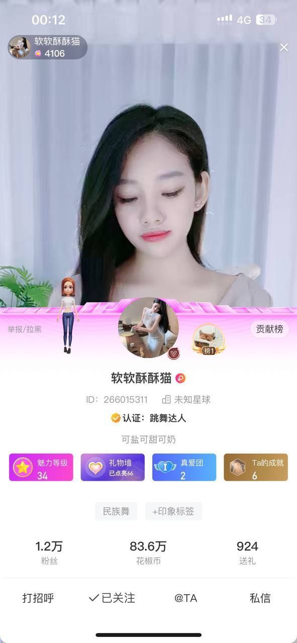✅花椒 软软酥酥猫 气质高挑美女 露脸露点裸舞 巴拉豆 顶胯 [232M]