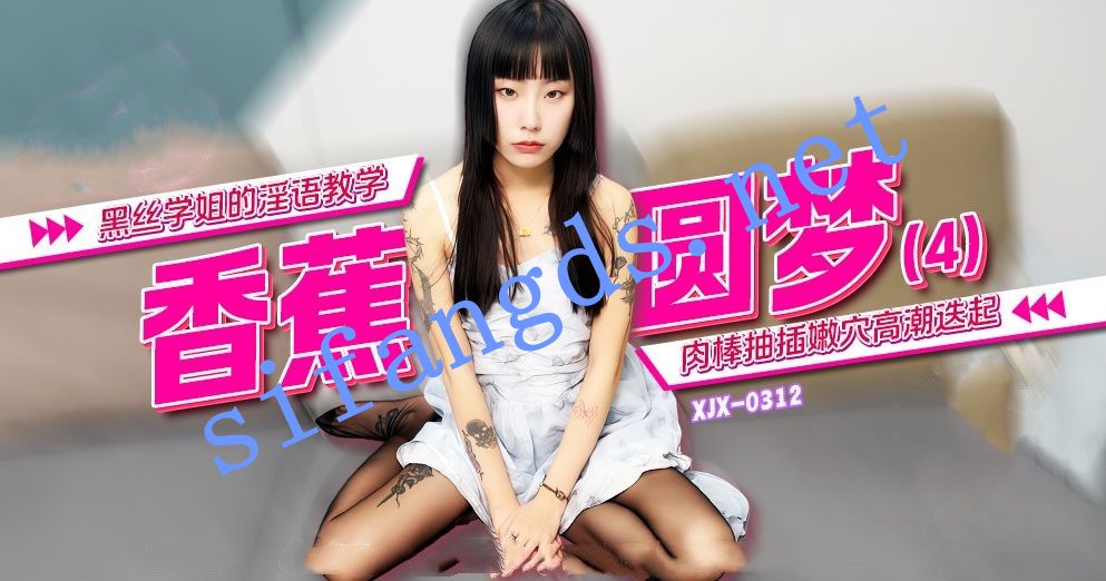 xjx312黑丝学姐的淫语教学肉棒抽插嫩穴高潮迭起 [662 MB]