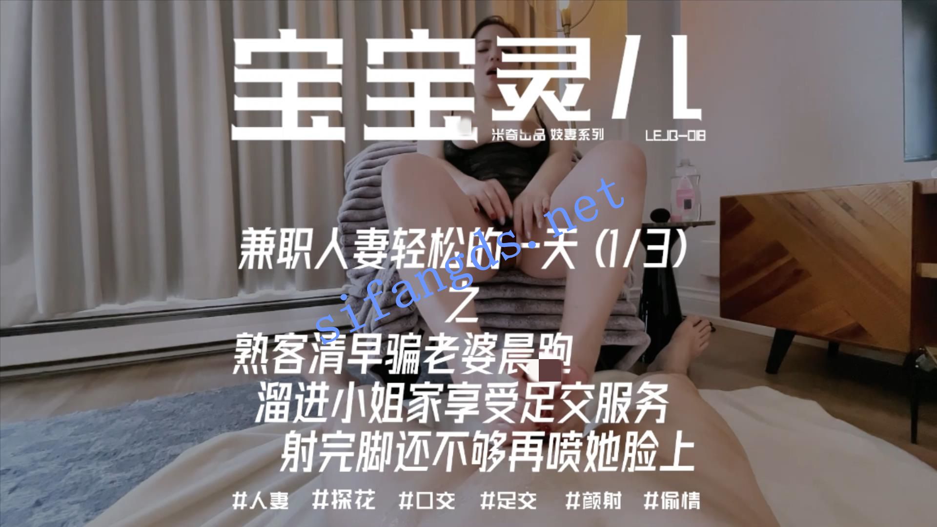 极品淫妻《米奇宝宝》最新《兼职人妻轻松的一天》 []