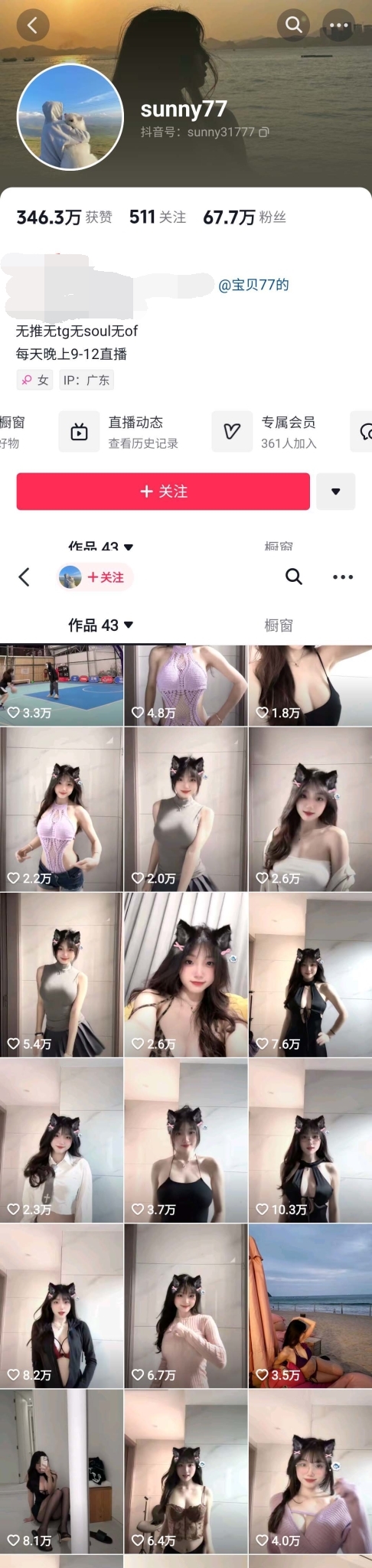 ✅抖音 sunny77/宝贝77 68万粉 顶级美女 露脸露点口交+骚舞 [10.8M]