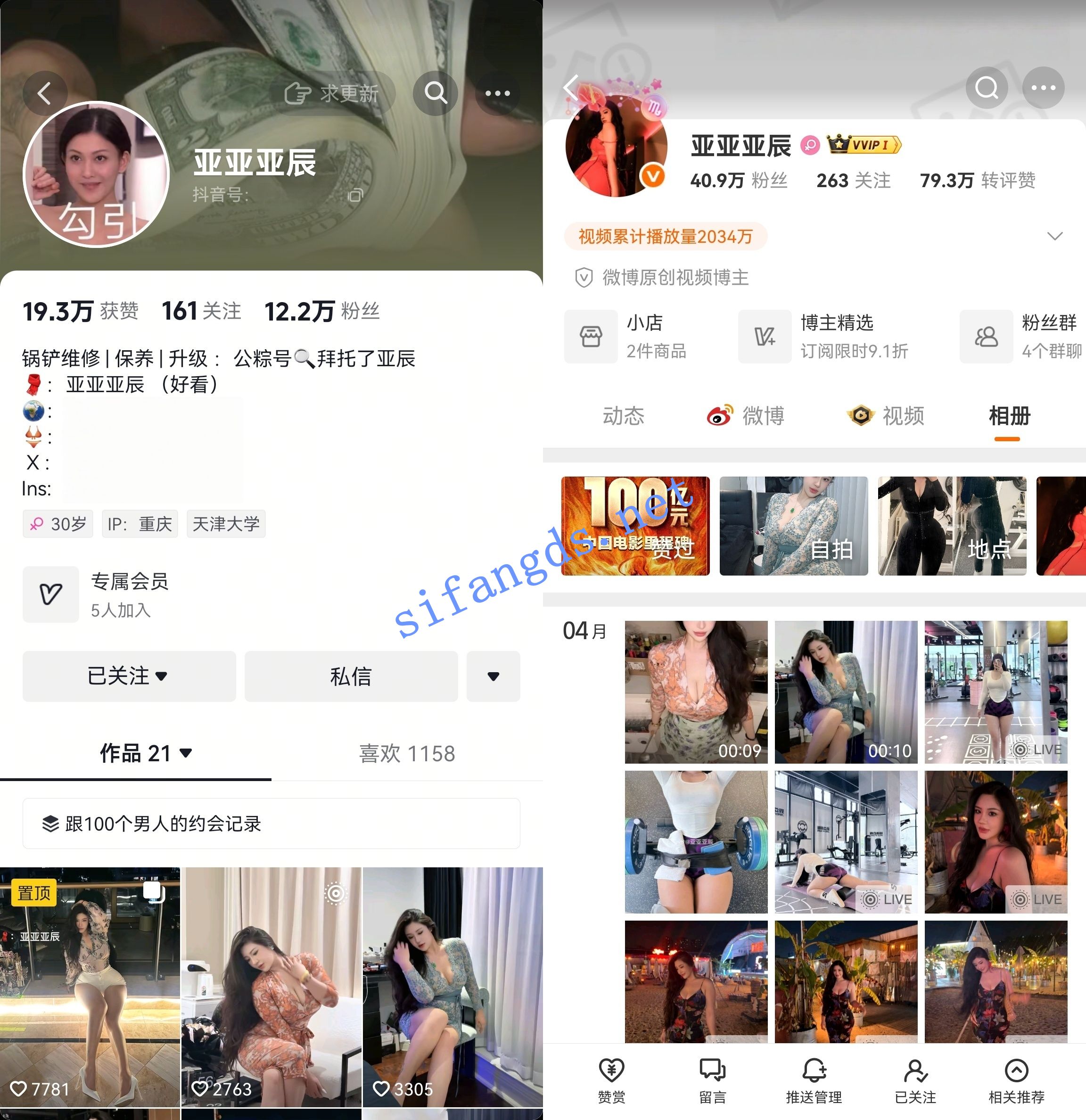 抖音微博肥臀妖艳贱货-亚亚亚辰 VIP群第二期福利 []