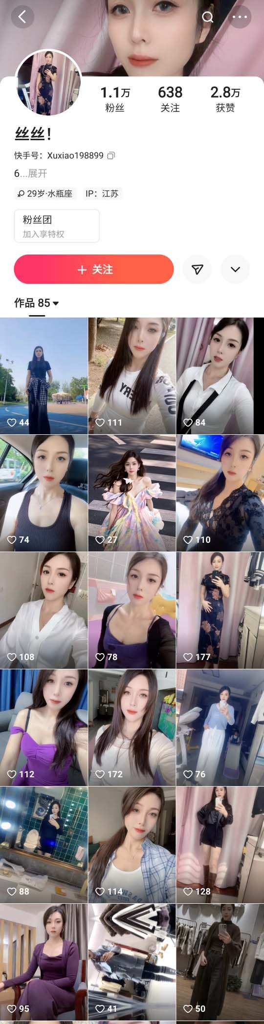 ✅快手 丝丝 端庄高贵御姐反差 啪啪做爱 口交口爆等 [548M]