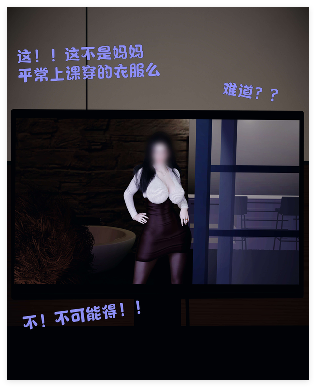 ❤️《3D极品人妻》美母の堕第一章 [416M]