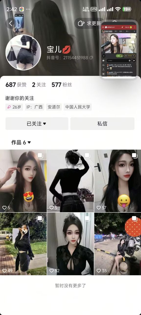《抖音》宝儿 双女会议 道具自慰 流水 [124M]