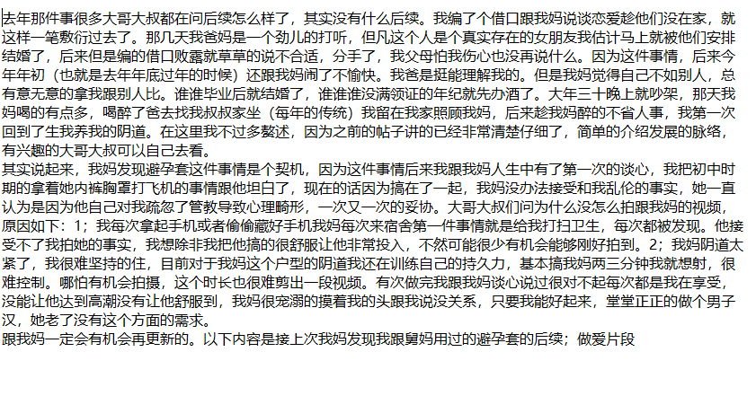 ❤️乱伦❤️外站博主（舅妈的爱情故事）后续1 [770M]