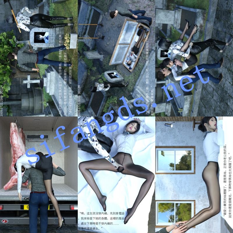 《3D冰漫》冥婚，找到一具年轻漂亮新鲜的尸体 [729M]