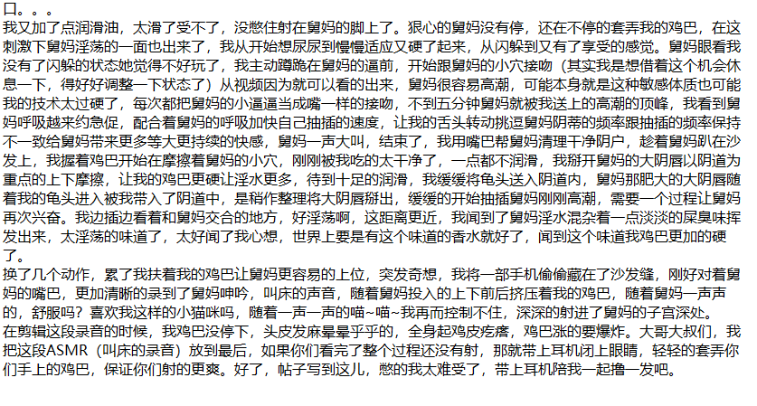 ❤️乱伦❤️外站博主（舅妈的爱情故事）后续4 [639M]