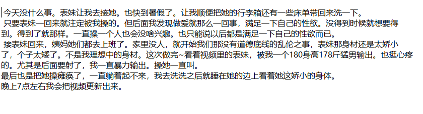 ❤️兄妹乱伦❤️外站大神乱伦操萝莉亲表妹后续3 [227M]