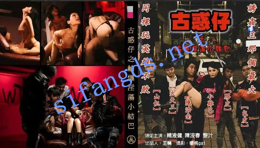 TWAV古惑仔之轮爆淫荡小结巴 - 仙儿媛 [1.36 GB]