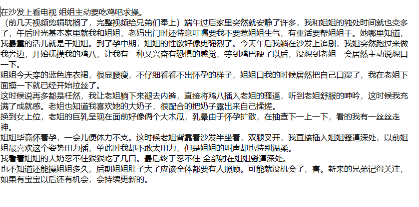 ❤️姐弟乱伦❤️拿下御姐后续39-在沙发上操孕妇姐姐 [370mb]