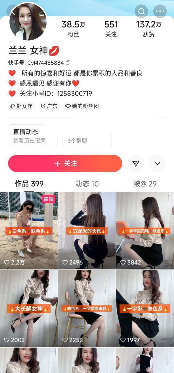 ✅快手 兰兰女神-3 38万粉 高颜大长腿 露点发骚 骚话勾引 [193M]