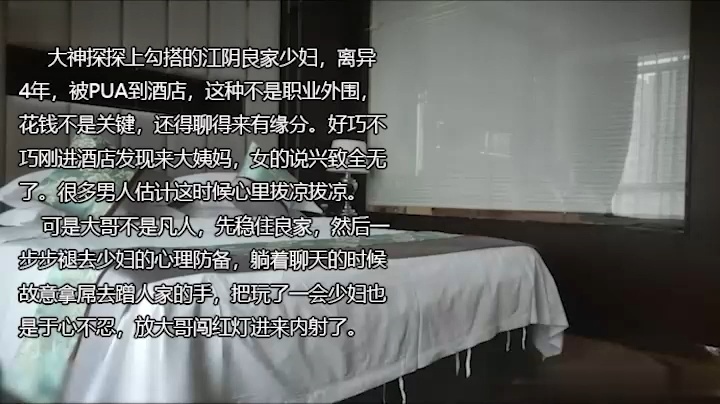 《重磅》探探勾搭良家 江阴少妇 姨妈来了依然强行闯入内射 [825M（1V）]