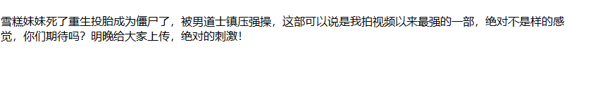 ❤️外站女博主（爱吃雪糕）后续9-牛逼情景，道士操女僵尸 [500mb]