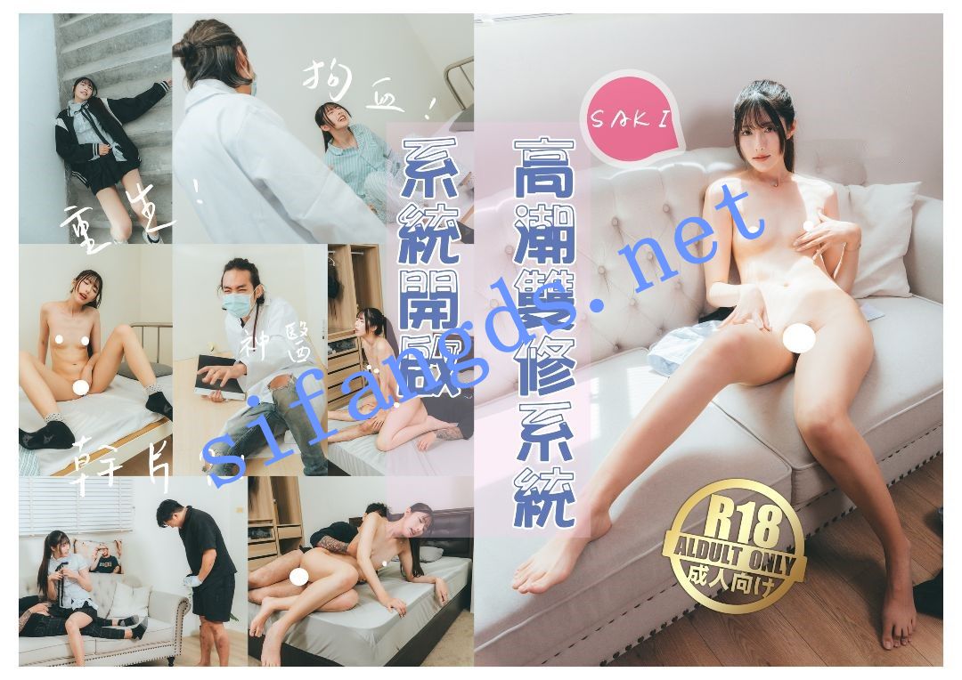 渡边传媒-高潮双修系统开启女主重生-Saki_纱季  4K [3.53 GB]