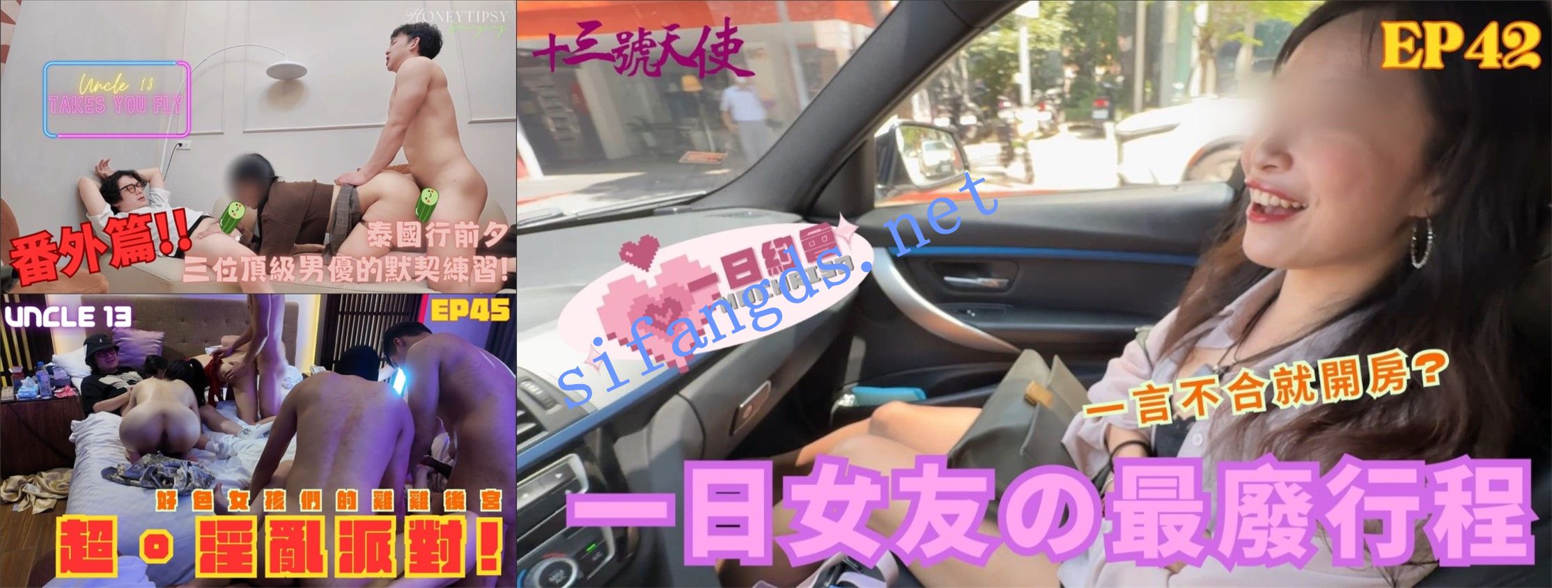 FansOne十三叔克里斯-一日女友 泰国行前番外篇超淫乱派对 [1.92 GB]