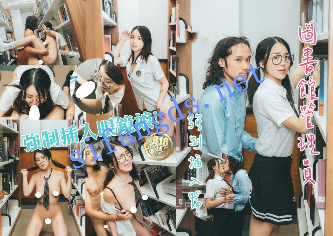 渡边传媒-图书馆管理员强制插入眼镜娘-吴凯彤 []