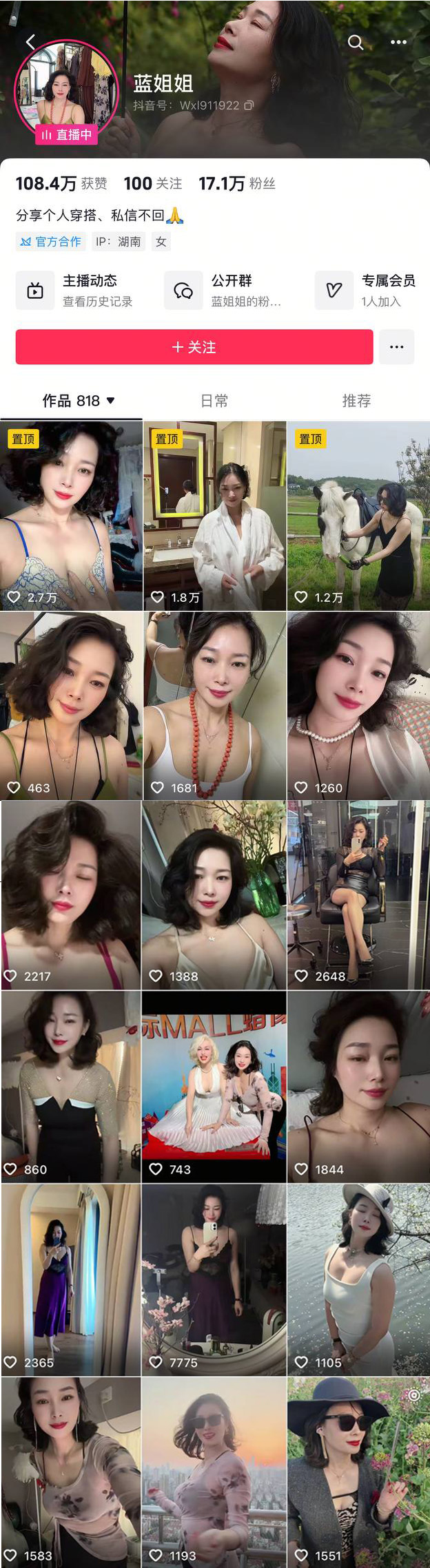 ✅抖音 蓝姐姐 17万粉 高贵气质御姐 露脸露点 自慰 超强反差 [215M]