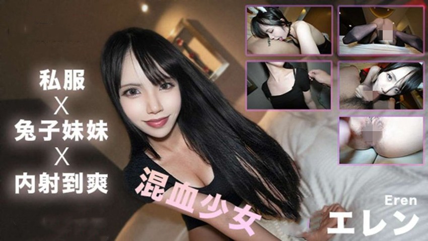 兔子先生TZ-202混血少女内射到爽-艾伦 [2.52 GB]