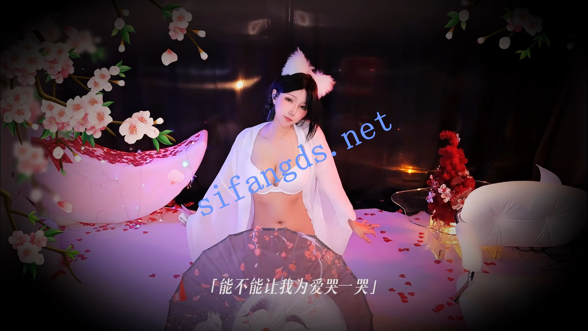 《网易CC》雅恩北北  CC退役纪念版之金装古风舞2V [619M]