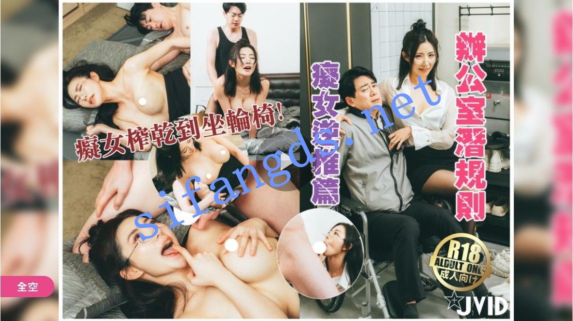 边渡传媒之办公室潜规则癡女逆推篇-楚茵 []